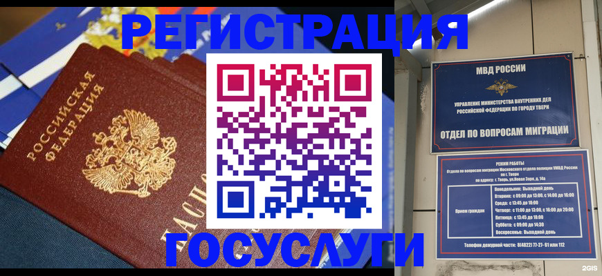 прописка в квартире в Истре