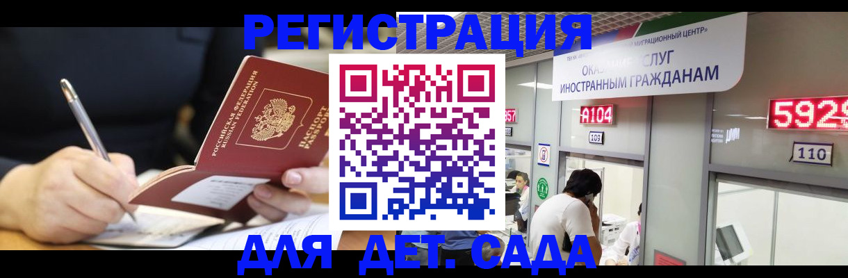 прописка ребенка в Истре