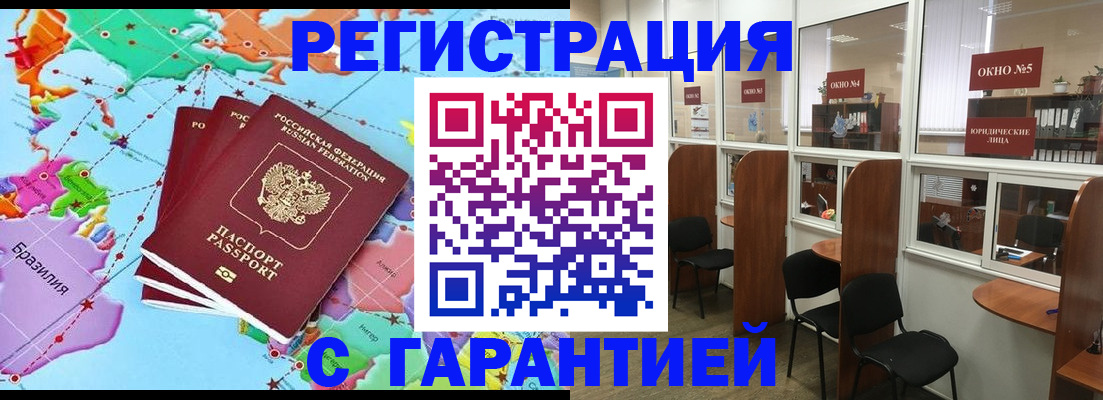 прописка штамп в Истре