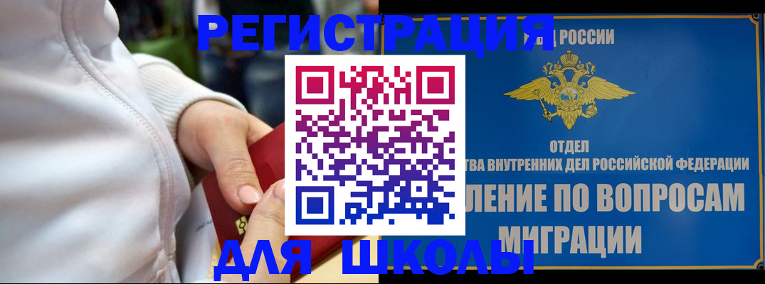 прописка регистрация в Истре