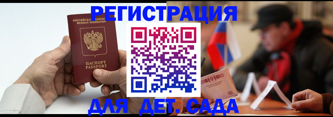 регистрация в Истре