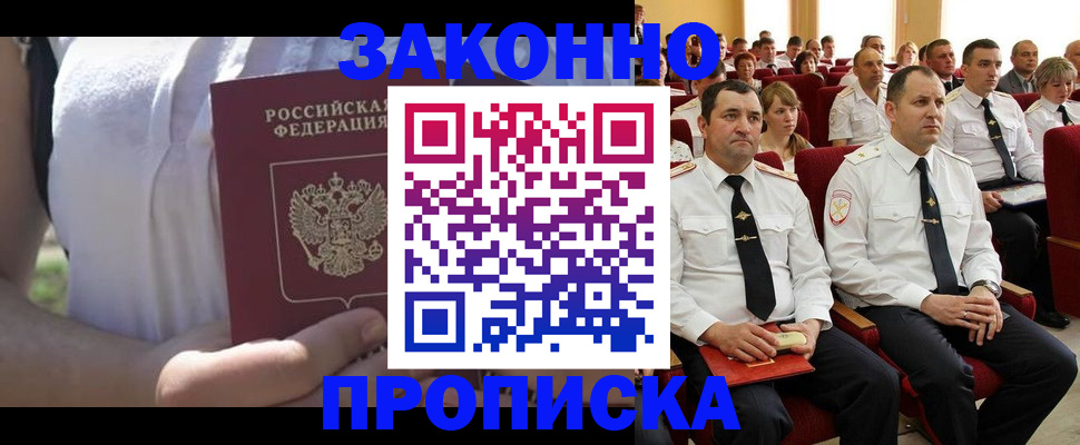 миграционный учет в Истре