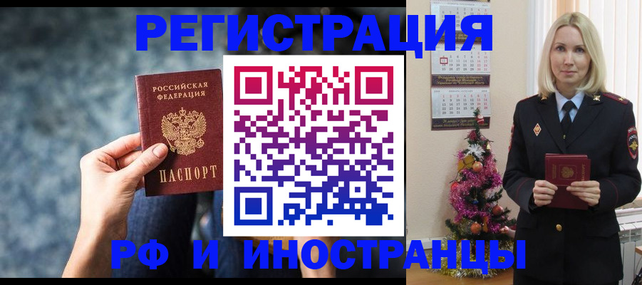 регистрация в Истре