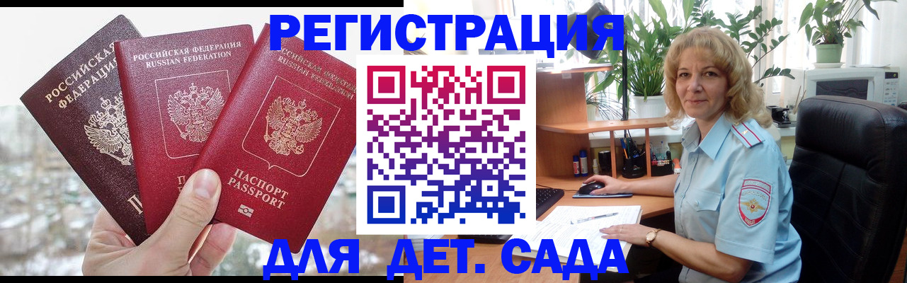 прописка 2025 в Истре