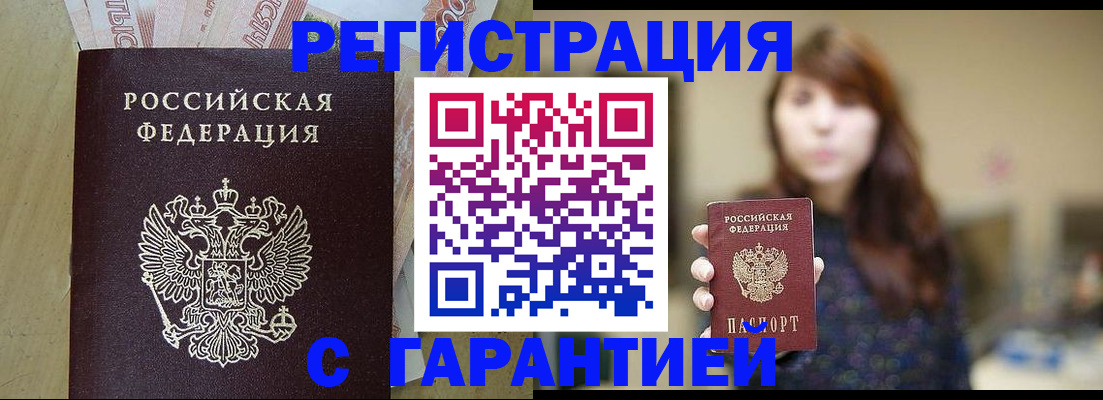 прописка для школы в Истре