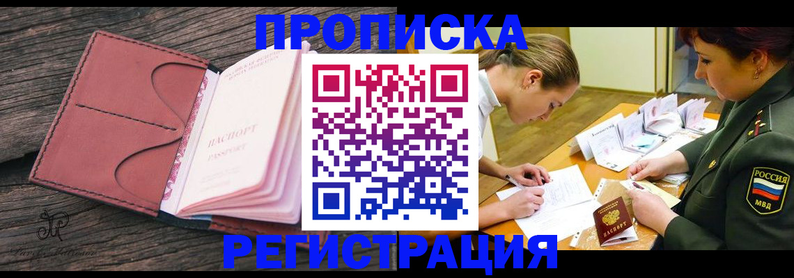 прописка гарантия в Истре