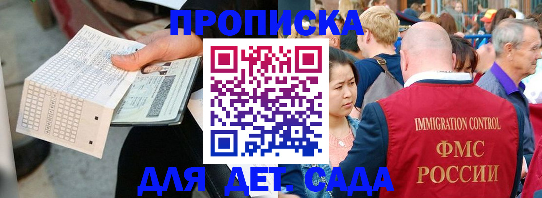 прописка иностранных граждан в Истре