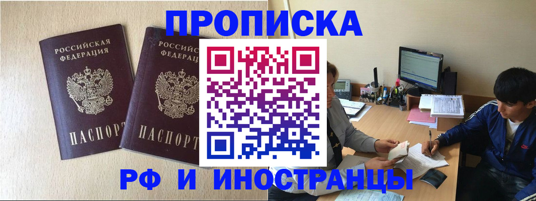 регистрация в Истре